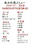 各種コースには飲み放題も追加できます