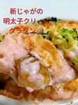 旬の食材を使ったYzでしか食べられないグラタンです。