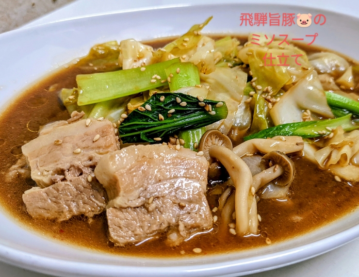 Hida pork miso soup