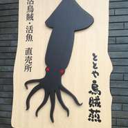 屋台村の入口にあり、イカの看板が目印です。イカの街八戸が誇る、活イカと新鮮な魚介類を提供しています。