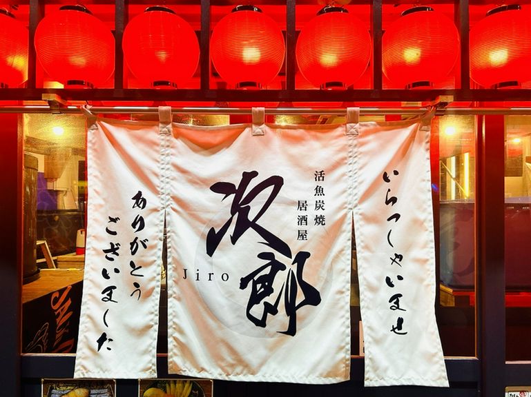  【完全個室／掘りごたつ／テーブル】各種宴会にもぴったり！