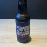 すっきりと飲みやすい京クラフトビールです