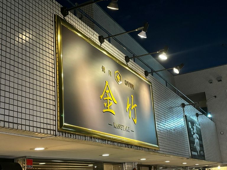 店外看板