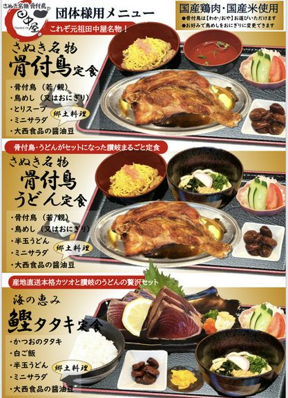 団体様専用メニュー