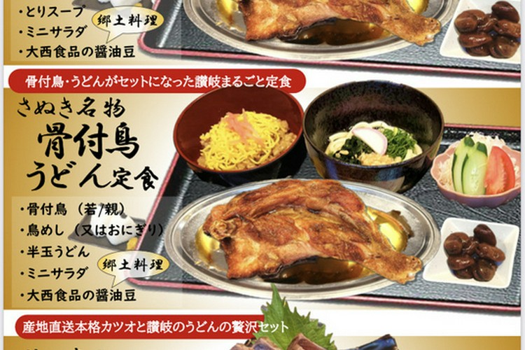 さぬき名物 骨付鳥 田中屋 多度津/善通寺/琴平/居酒屋 ネット予約可