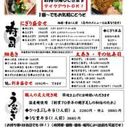 ◆寿司盛合せ　1500円～
◆にぎり寿司 単品もOK
◆巻寿司　◆海鮮ちらし寿司
◆さばずし　◆穴子箱ずし
◆刺身盛合わせ　1590円～
◆うなぎ弁当　2280円~
　ひつまぶし弁当・うな重