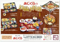 お持ち帰り、仕出し料理
会席、松花堂風、仕切膳、オードブル など

ご予算や、行事に応じてご相談いたします。