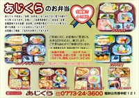 仕出し、お持ち帰り、テイクアウト、お弁当 など
ご予算、行事などご相談のうえ、お作りいたします。