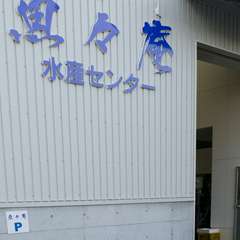 鮮魚を提供するにはこれ以上なく適した業態