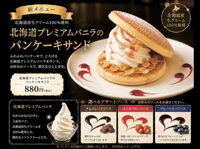 北海道プレミアムバニラ　パンケーキサンド