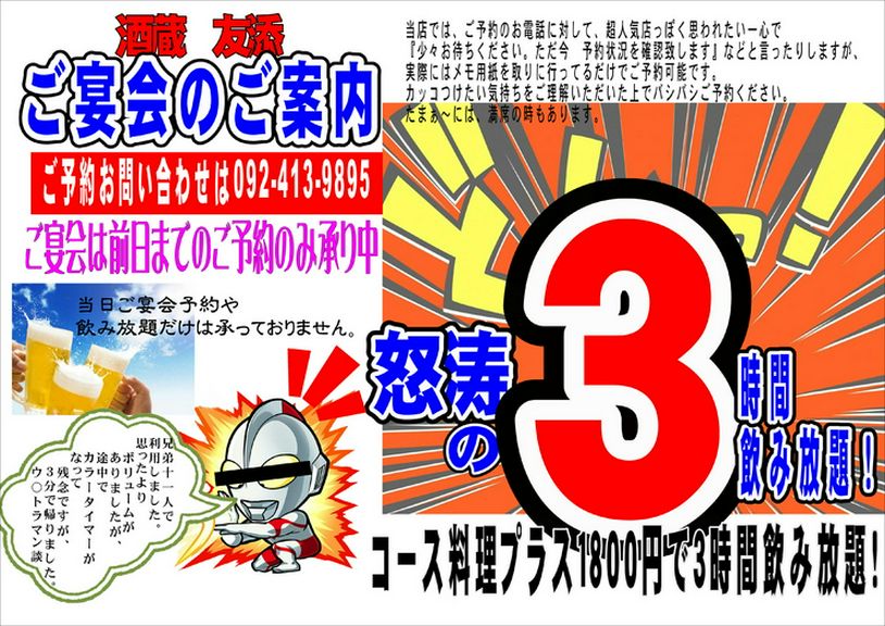 冬のご宴会　怒涛の3時間飲み放題！