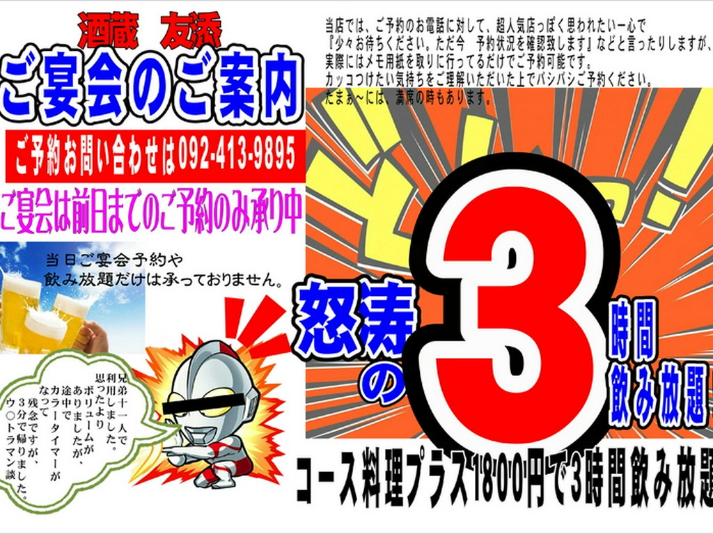 冬のご宴会　怒涛の3時間飲み放題！