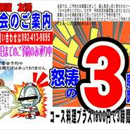 忘年会はこちらで
３時間飲み放題に自慢のお料理で今年一年の疲れをぶっとばせ！