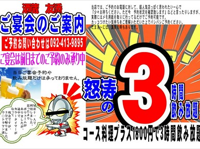 冬のご宴会　怒涛の3時間飲み放題！