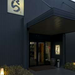 シックで高級感漂う店構え