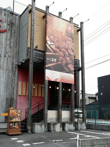 大きな焼き鳥の看板が目印です