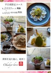 平日夜、限定
2000円コース＋1000円で2h飲み放題