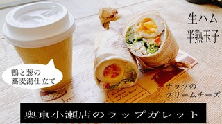 ラップガレット　　　　　　　　　￥750円