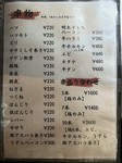 串物メニューです