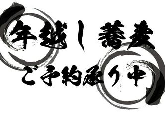 板荞麦喜右卫门