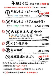 2025年の年越しそば予約開始！