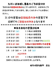 2025年　年末年始営業のご案内
