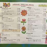 お持ち帰り用　URONYA のメニュー