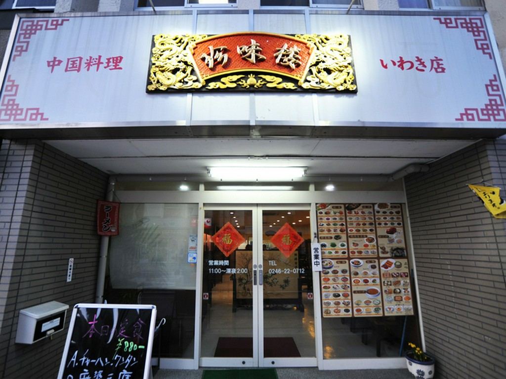 いわき駅から徒歩1分と好立地