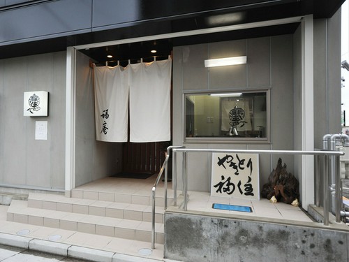 【やきとり福住　福庵】の入り口はこちら