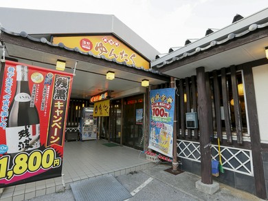 オープンして18年　地元の人が集う居酒屋ゆんたく