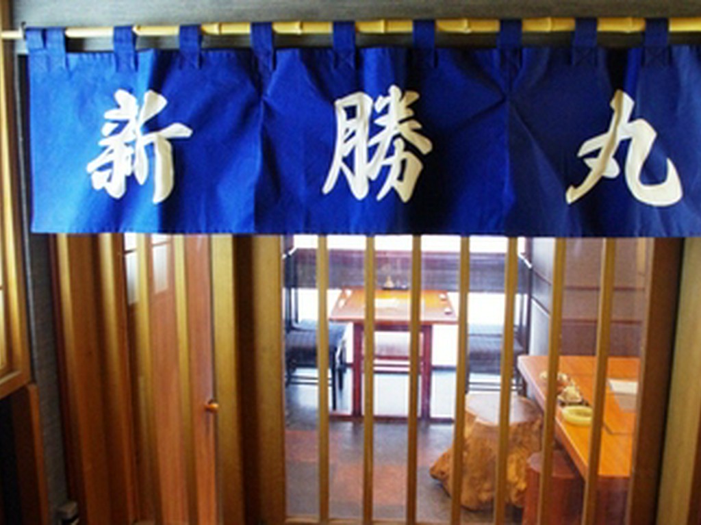 『新勝丸』の板前が厳選した、江ノ島の朝獲れ魚介や全国各地からの旨い食材を使用しています。