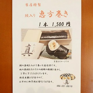 【期間限定】恵方巻