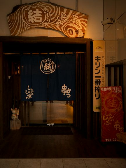 のれんに書かれた印象的なロゴの店名にも注目です