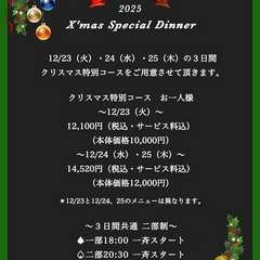 最高のクリスマスは最高の料理で！！