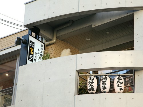 下町に行かなくても、名店の味わいが楽しめる