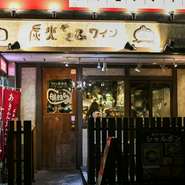 袋町公園前の好立地！　こだわりの料理とソムリエが提案するワインを気楽に自由なスタイルで。