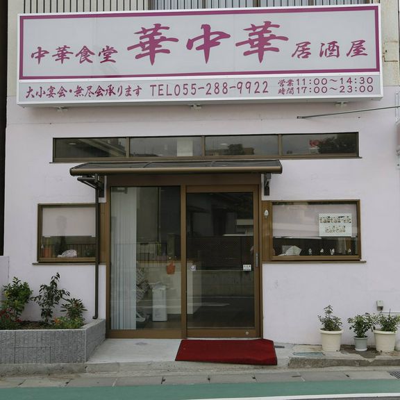 経験豊富なシェフのつくる、本格的な中華料理が味わえます