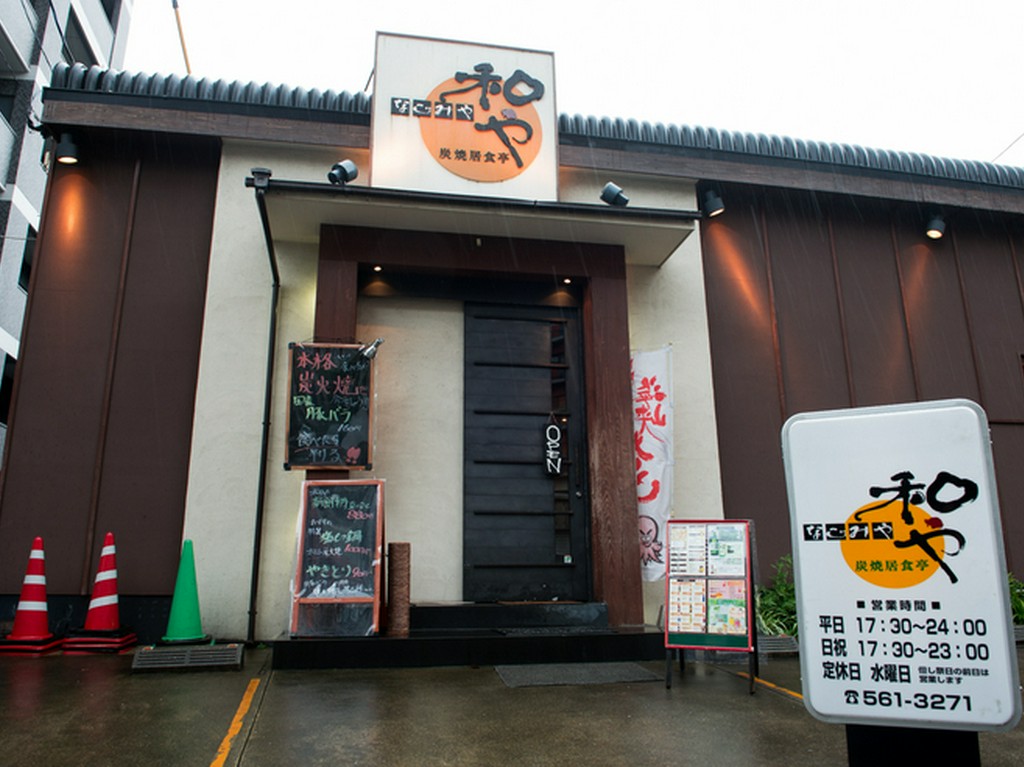 気軽に立ち寄れる雰囲気が魅力【炭焼居食亭　和や】