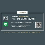 ■予約受注番号※事前予約承ります！
・TEL：04-2008-2298
・LINE：公式アカウントに登録してご注文下さい。
※LINEアカウントは事前予約専用となります。当日のご注文はお電話にて承ります。