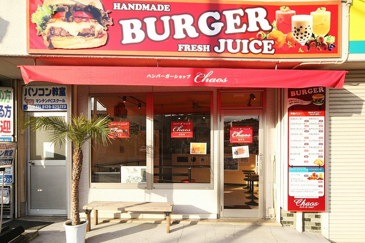 ハンバーガーショップ カオス 湯河原/真鶴/ファストフード | ヒトサラ