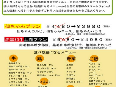 神奈川県の焼肉食べ放題のお店 食べ放題特集 ヒトサラ