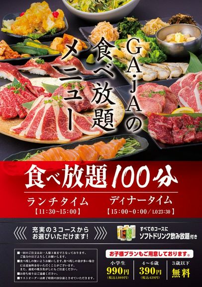 食べ放題