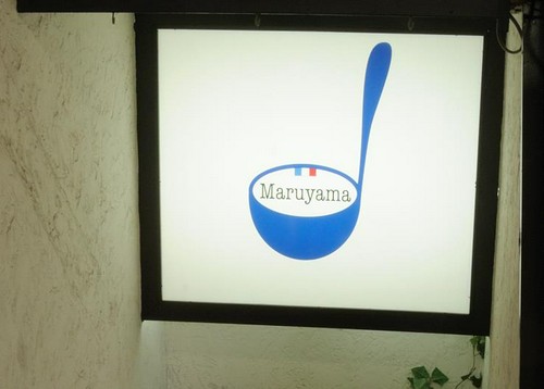 お玉の看板にも注目