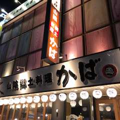 【新年会の御予約承っております】