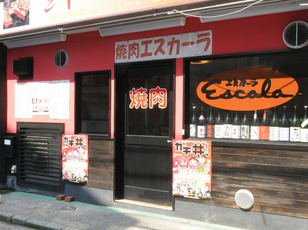 赤い壁が目印の【焼肉エスカーラ】