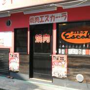 ひときわ目立つ赤い壁と、木製の壁が特徴の焼肉店。窓ガラス越しには種類豊富な焼酎が所狭しと並べられていて、ついつい寄り道したくなります。入る前から、美味しいお肉とお酒の期待が高まるお店です。