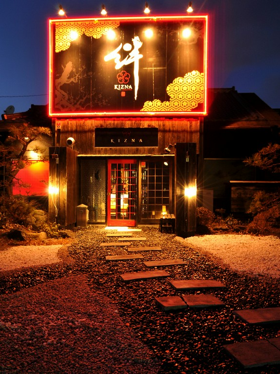 【izakaya＠home　KIZNA】　店名に込めた店主の思い