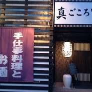 深みのある木調の落ち着いた雰囲気の店内はゆっくりと食事やお酒を楽しむのにぴったり。特に座敷席は掘りごたつで足も伸ばせるのが嬉しいところ。居心地のよさについ時間を忘れて寛いでしまいます。