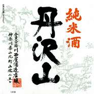 コップ酒　900円／お燗（180ml）　900円／お燗（360ml）　1760円