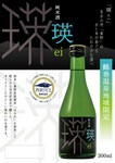 ジビエ料理のために選んだお酒。秦野の名水と米を使った純米酒のすっきりとした
「たおやかな」味は、ジビエの個性と相性抜群。女性にもおすすめです。